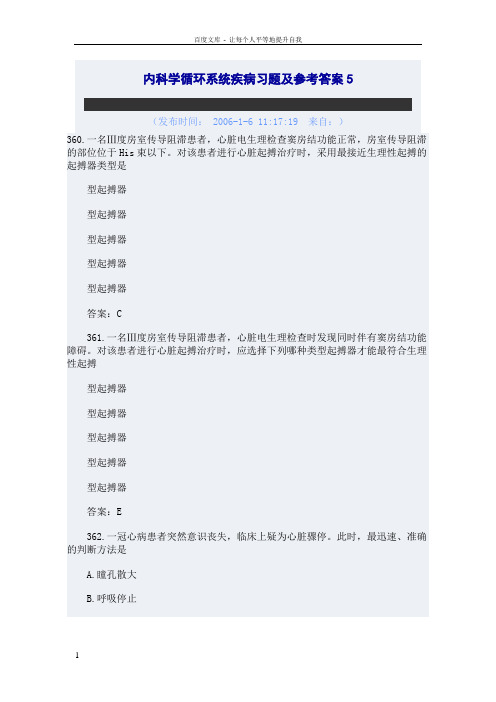 内科学循环系统疾病习题及参考答案5