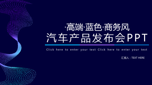 商务风商务报表蓝色科技企业PPT模板