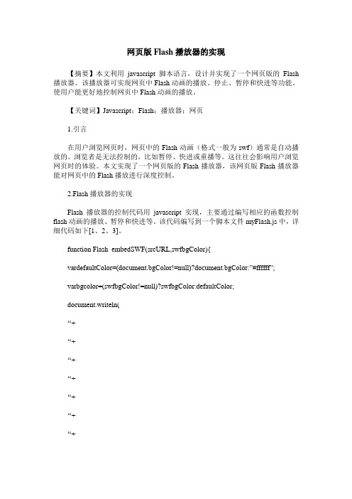 网页版Flash播放器的实现