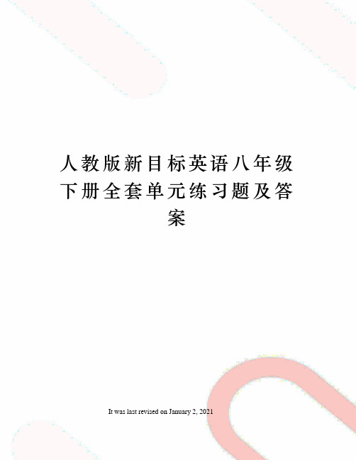 人教版新目标英语八年级下册全套单元练习题及答案