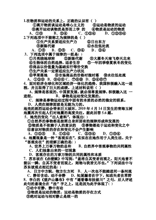 高中政治必修四第四课练习题