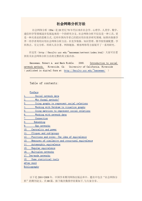 社会网络分析方法