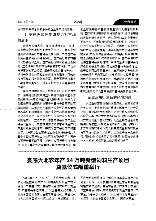 娄底大北农年产24万吨新型饲料生产项目奠基仪式隆重举行