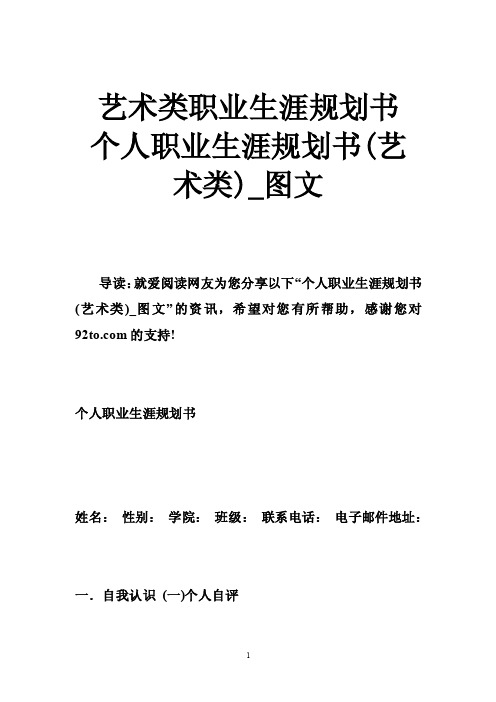 艺术类职业生涯规划书个人职业生涯规划书（艺术类）_图文