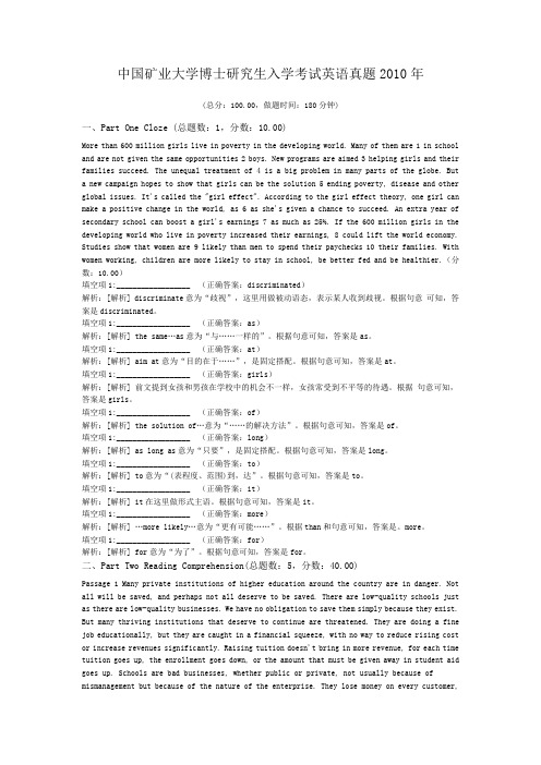 中国矿业大学博士研究生入学考试英语真题2010年