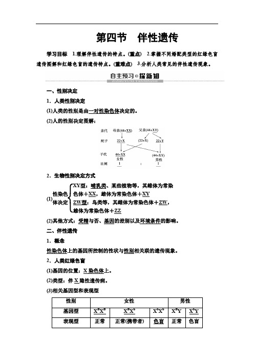 2019-2020学年中图版生物必修二讲义:第2单元 第1章 第4节 伴性遗传 Word版含答案