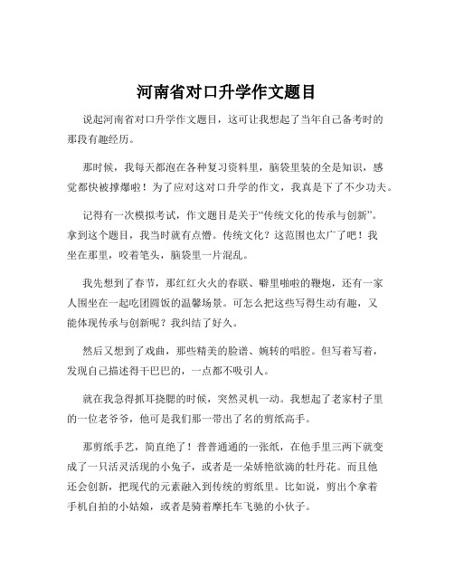 河南省对口升学作文题目