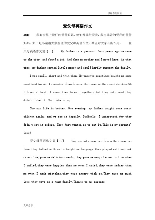 爱父母英语作文