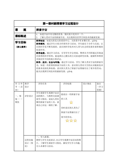 探索宇宙   教学设计