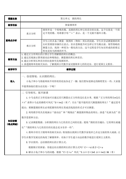 六年级数学上册教案-5.2 探究圆周率6-人教版