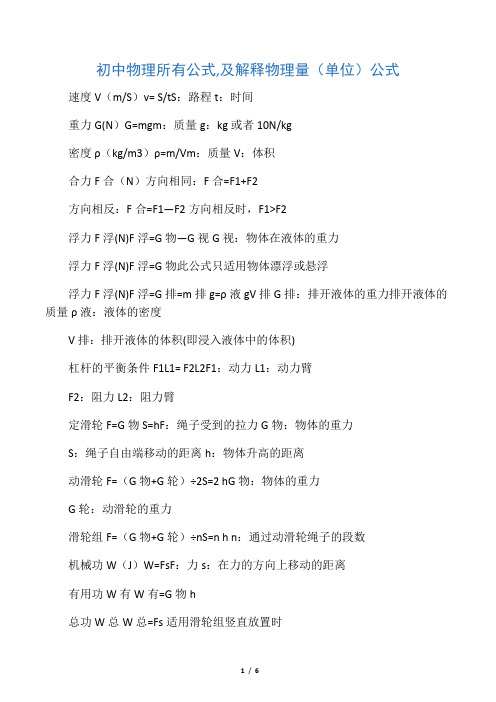 八年级下册物理所有公式