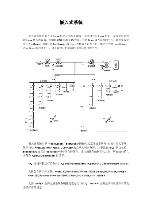 嵌入式系统的启动的有关问题