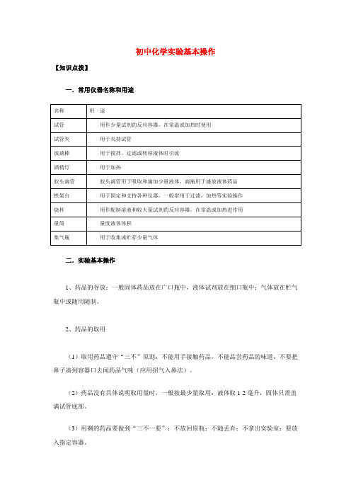 初中化学常见实验基本操作