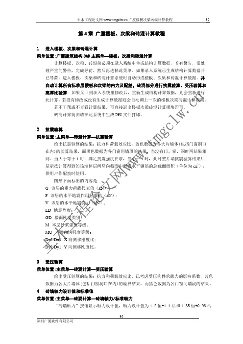 广厦CAD软件教程第4-11章