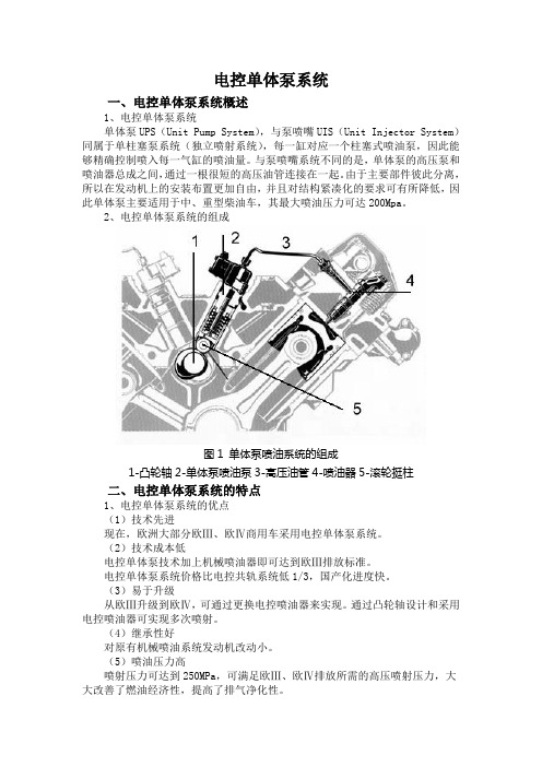 3.4 电控单体泵系统教案