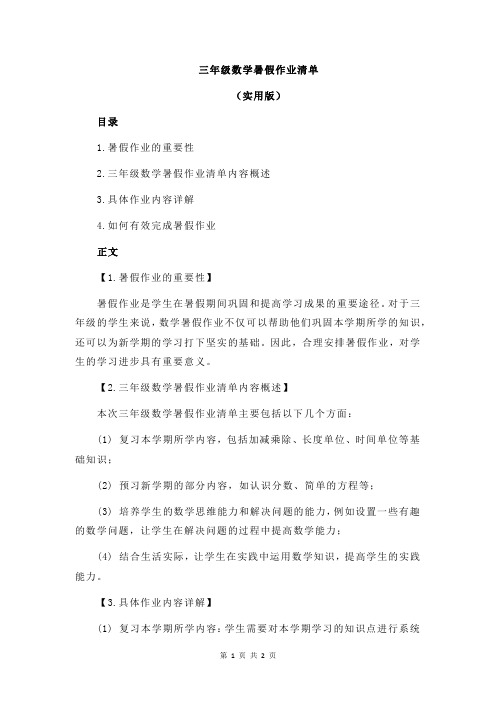 三年级数学暑假作业清单