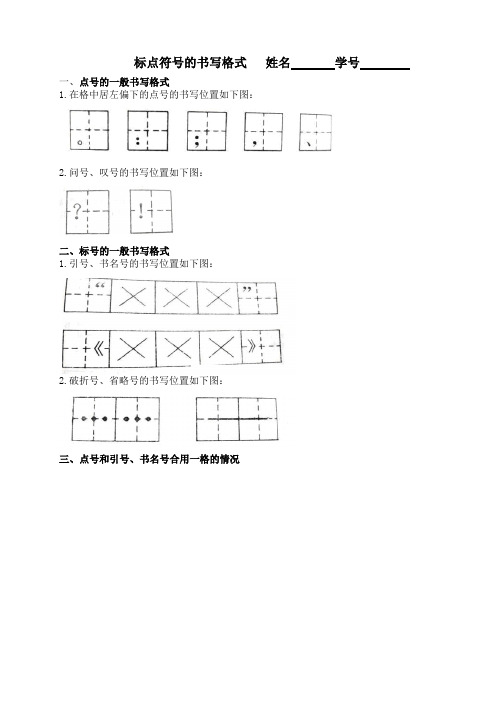 标点符号的书写格式