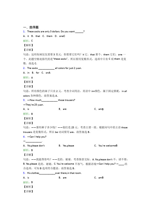 (必考题)初中英语七年级上册Unit 7经典练习(答案解析)(1)