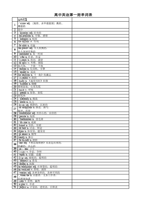 外研社版高中英语第一册单词表(默写版2022)