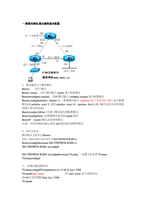 1.路由器、交换机基本配置