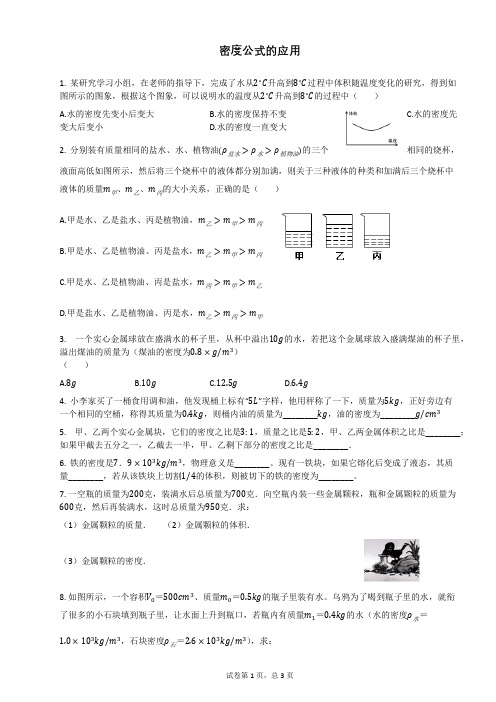 密度公式的应用