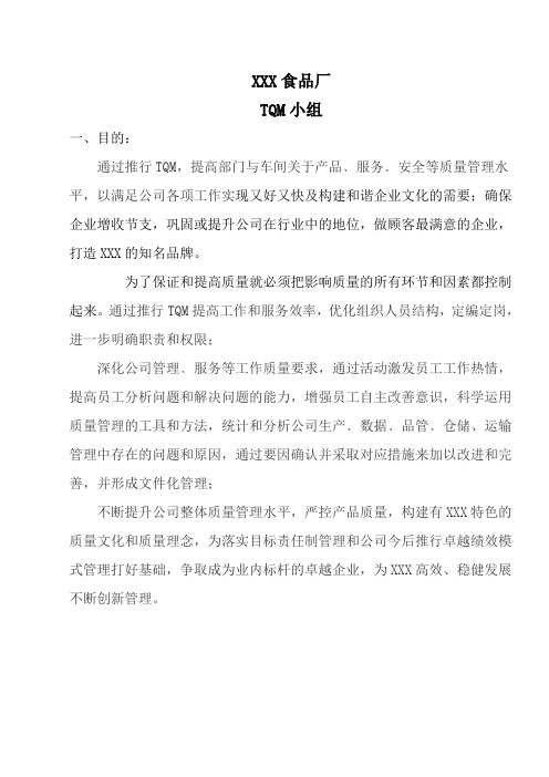 TQM方案