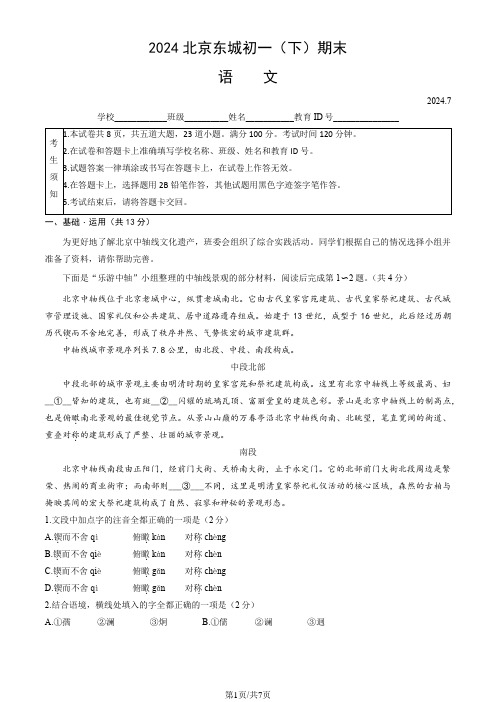 2024北京东城初一(下)期末语文