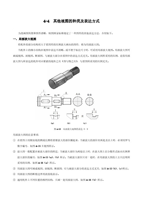 4-4  其他视图表达方式