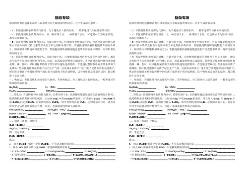 九年级化学除杂专项复习