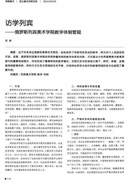 访学列宾—俄罗斯列宾美术学院教学体制管窥