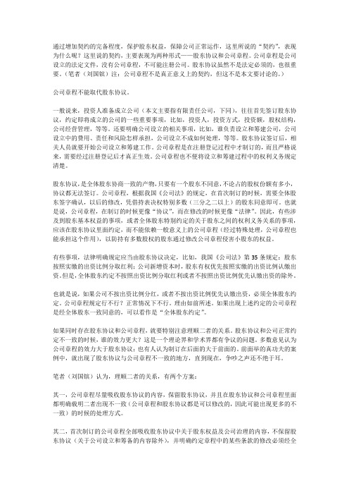 刘国镔解读股东矛盾3:怎样从股权协议设计、公司章程上避免股东纠纷