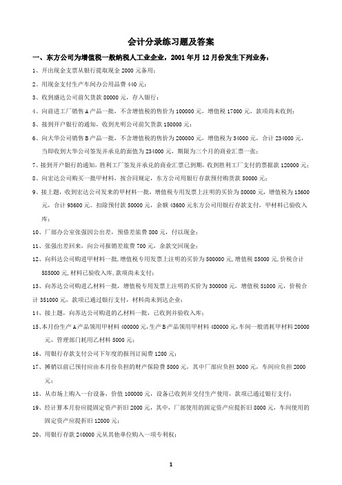 2013会计分录题