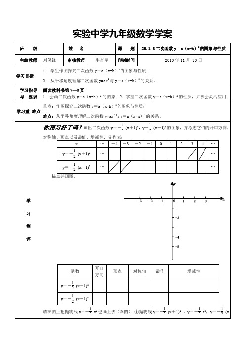 26.1二次函数y=a(x-h)2图像与性质学案4