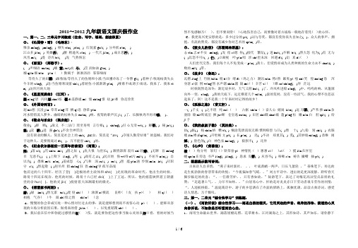 九级语文国庆假作业(含答案)doc