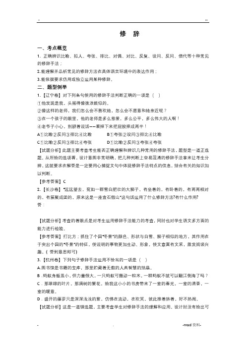 中考语文修辞基础整理[含训练题及答案解析]