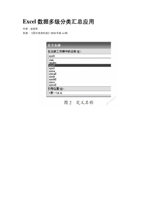 Excel数据多级分类汇总应用	