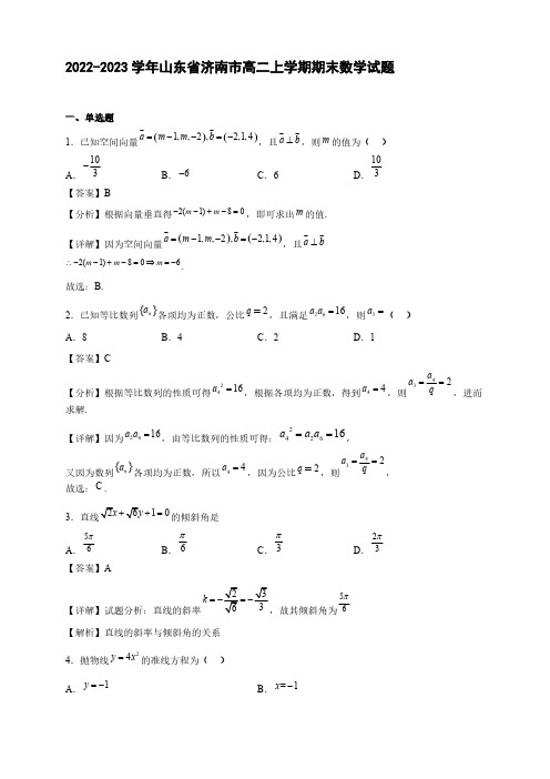 2022-2023学年山东省济南市高二年级上册学期期末数学试题【含答案】