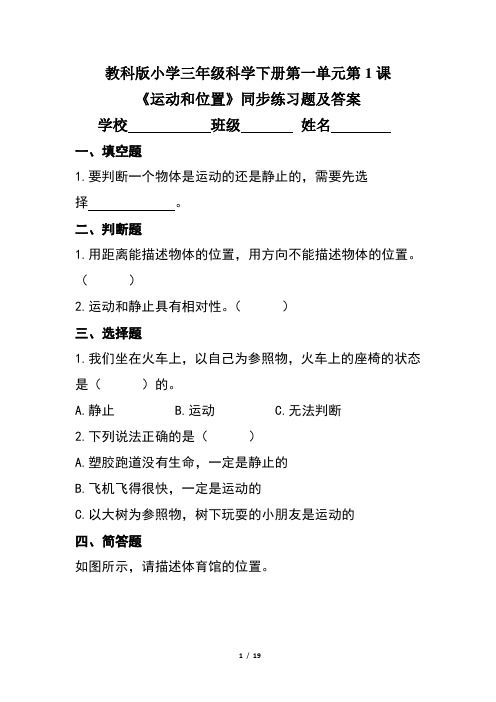 教科版小学三年级科学下册第一单元全套每课同步练习题及答案汇编(含八套题)