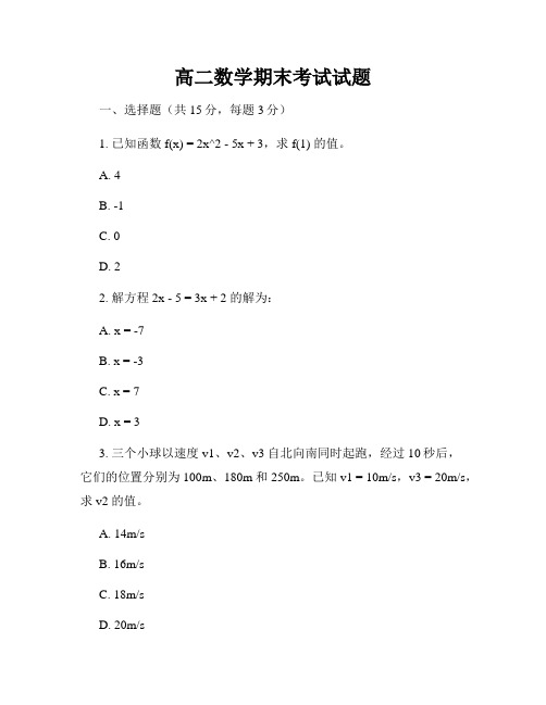 高二数学期末考试试题