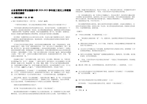 山东省菏泽市常乐集镇中学2020-2021学年高三语文上学期期末试卷含解析