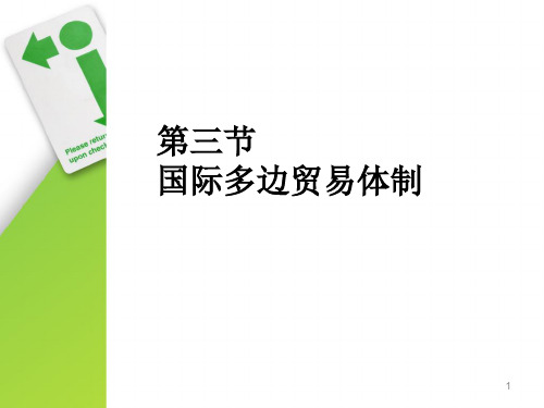 世界贸易组织ppt课件
