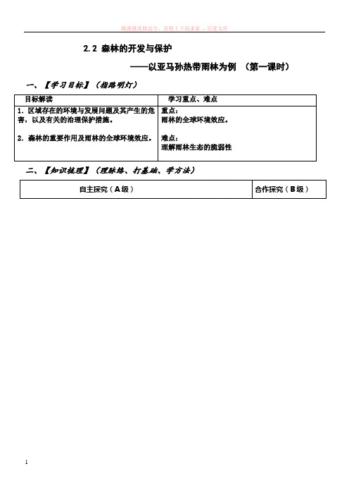 森林的开发与保护导学案新