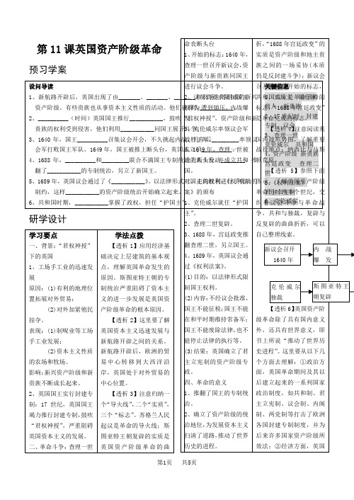 九年级历史人教版上册《第11课  英国资产阶级革命》预习课