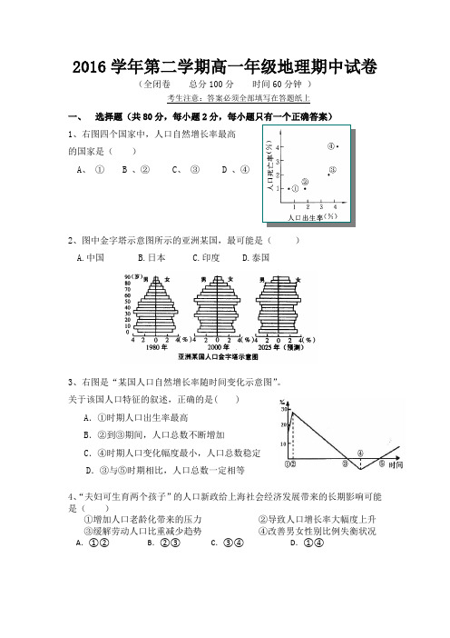 上海市嘉定区2016-2017学年高一下学期期中考试地理试卷Word版含答案