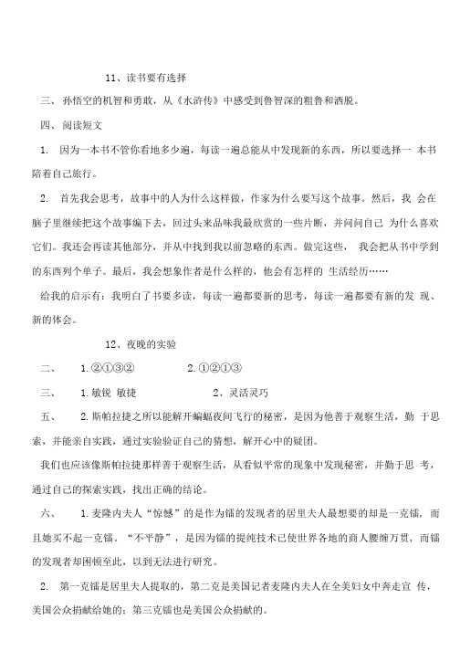 苏教版语文六年级下册补充习题答案。(1).doc