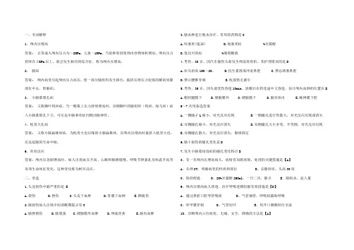 颅脑损伤练习题(有答案)