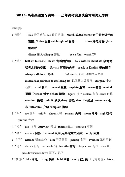 历年高考完形填空常用词汇和词组总结范文