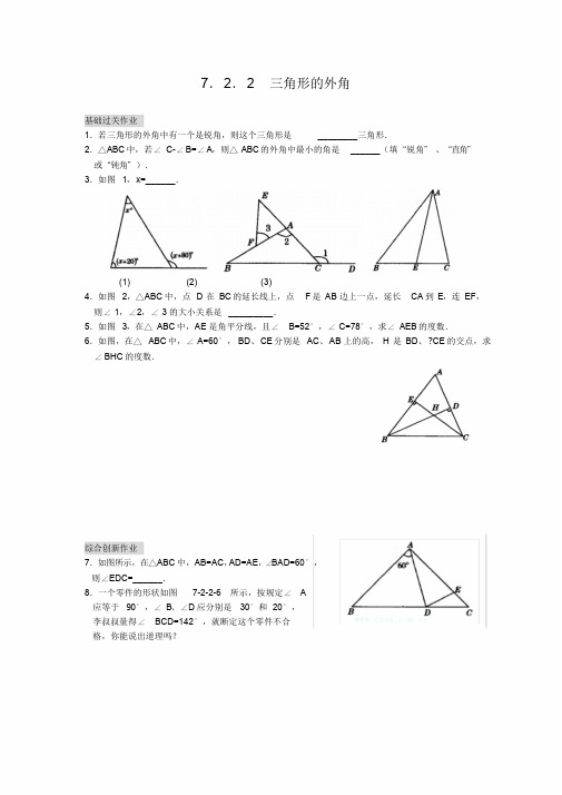 三角形的外角练习题及标准答案