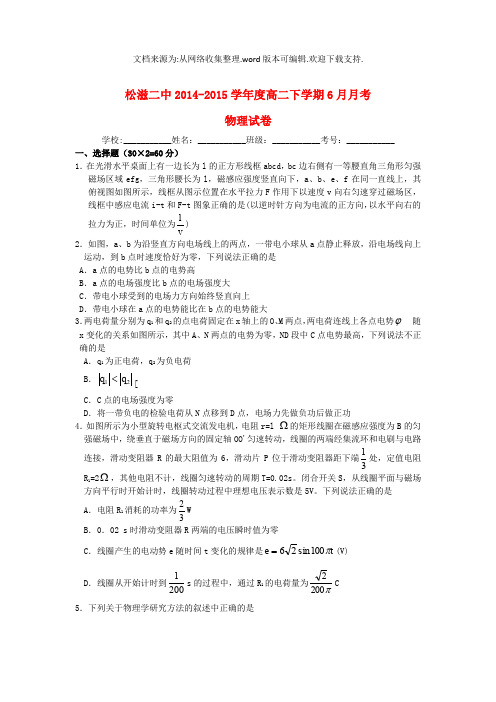 湖北省松滋市第二中学2019届高二物理下学期6月月考试题(含解析)