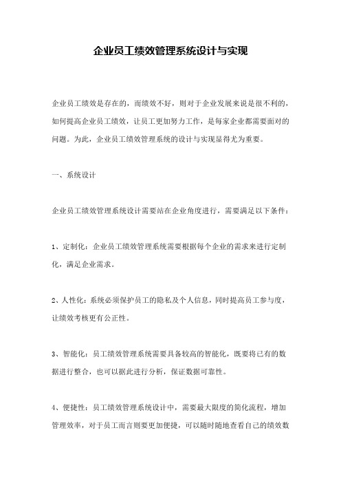 企业员工绩效管理系统设计与实现